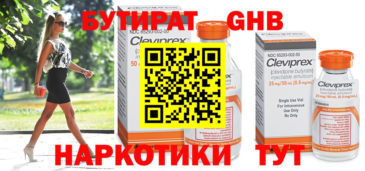 Бутират  Вход с VPN  Томск  Бутират жидкий экстази 