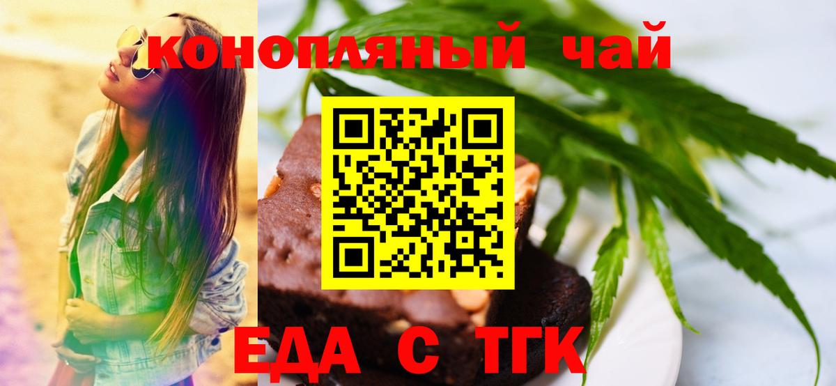 Cannafood конопля  Вход с VPN  Томск 