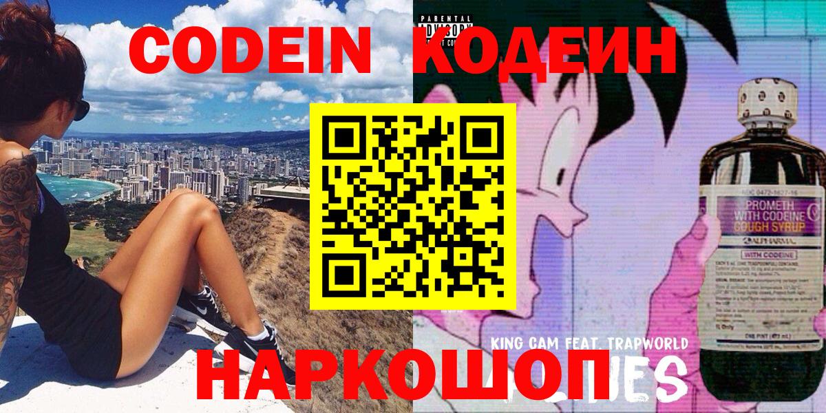 Кодеин напиток Lean (лин)  Вход с VPN  Кодеин напиток Lean (лин)  Томск 