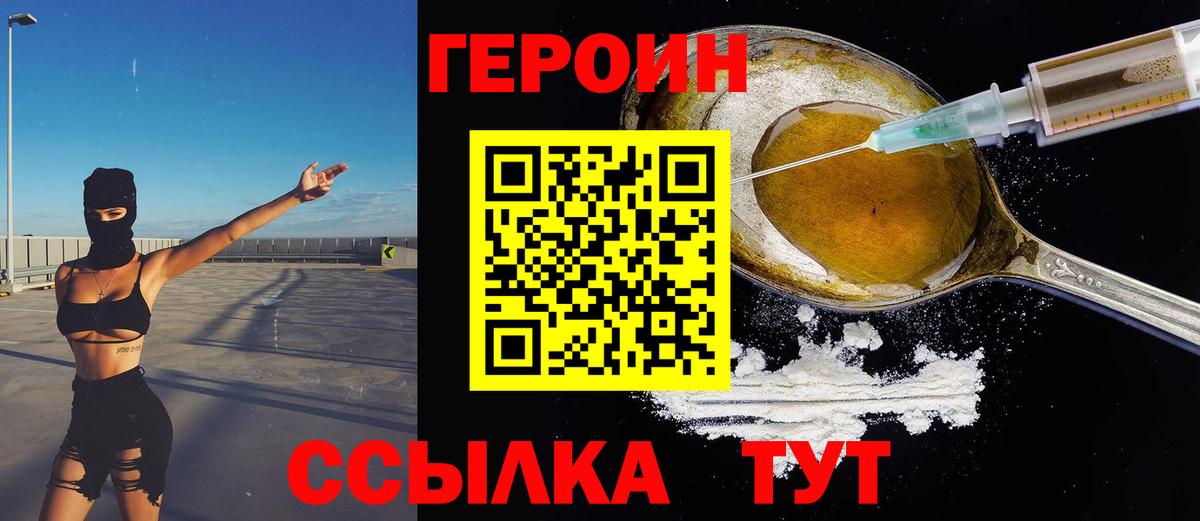 ГЕРОИН герыч Томск