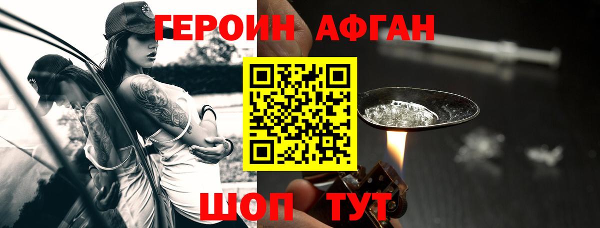 ГЕРОИН Томск