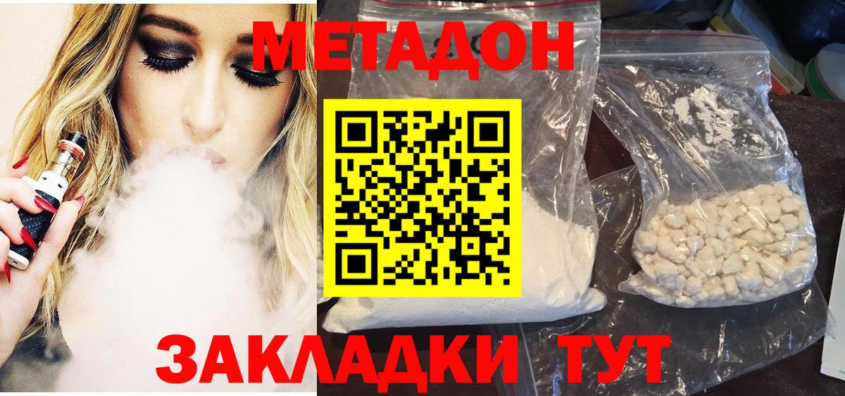 Метадон мёд Томск